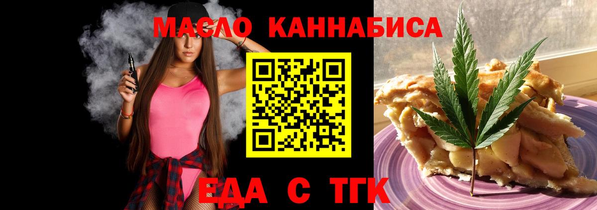Еда ТГК конопля  Вход с VPN  Отрадный 