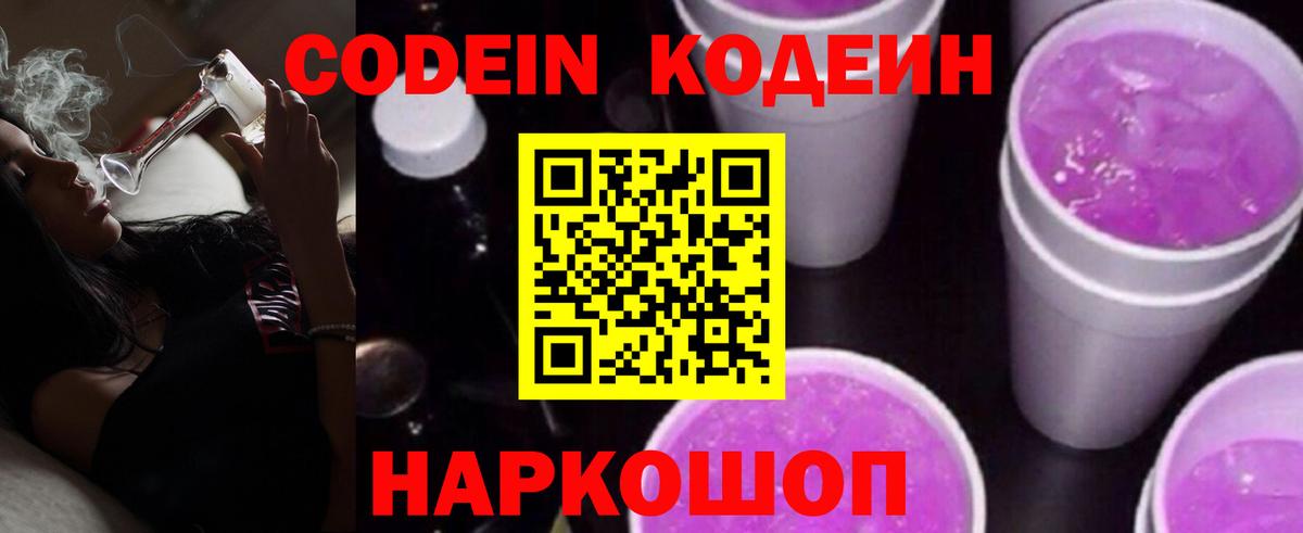 Отрадный  Codein напиток Lean (лин)  Кодеиновый сироп Lean Purple Drank  Вход с VPN 