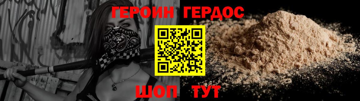ГЕРОИН  Вход с VPN  Отрадный  Героин хмурый 