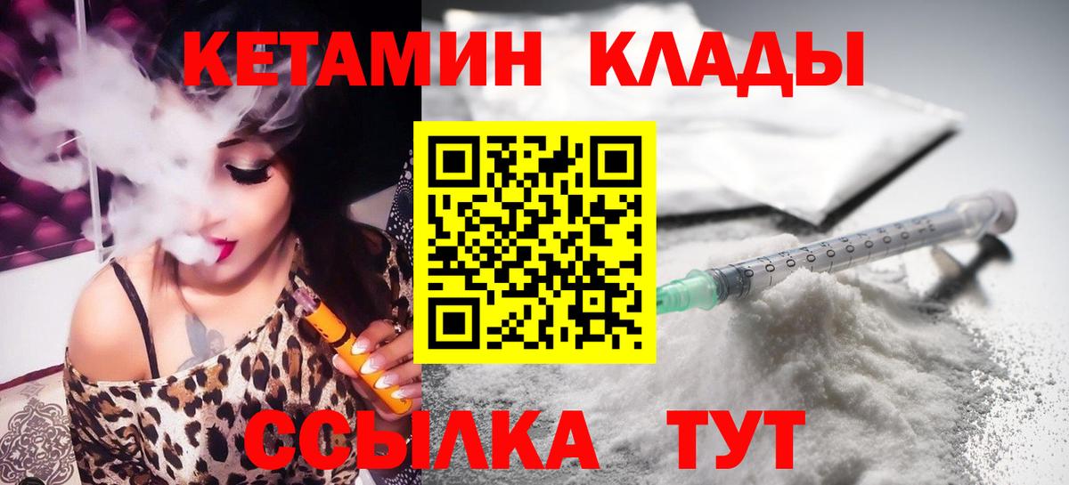 Отрадный  КЕТАМИН VHQ  Вход с VPN 
