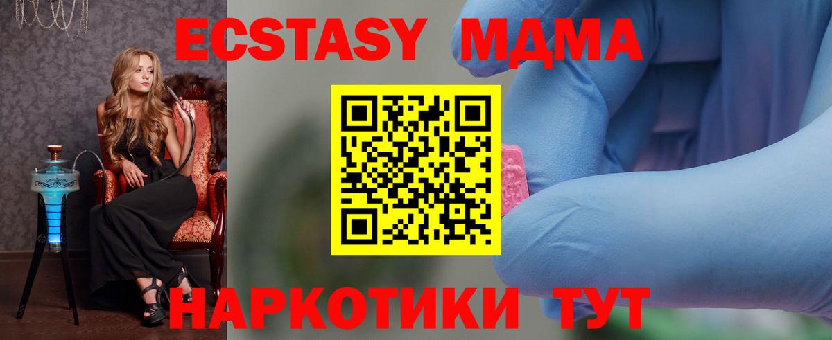 МДМА  МДМА молли  Вход с VPN  Отрадный 