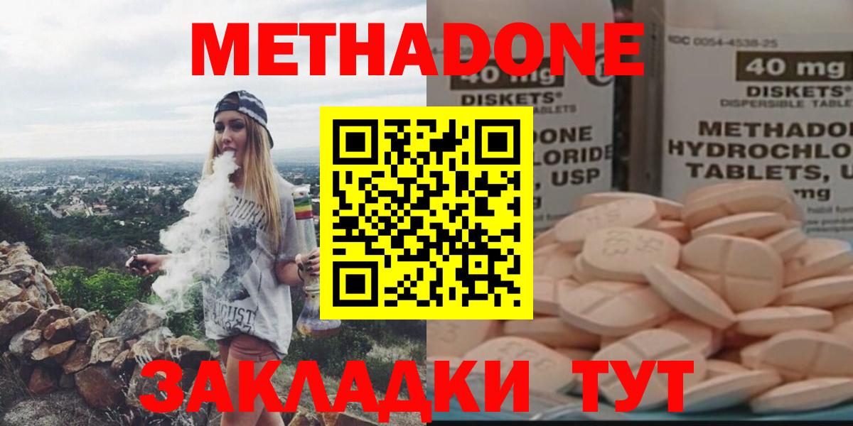 Метадон methadone  Вход с VPN  Отрадный  МЕТАДОН VHQ 