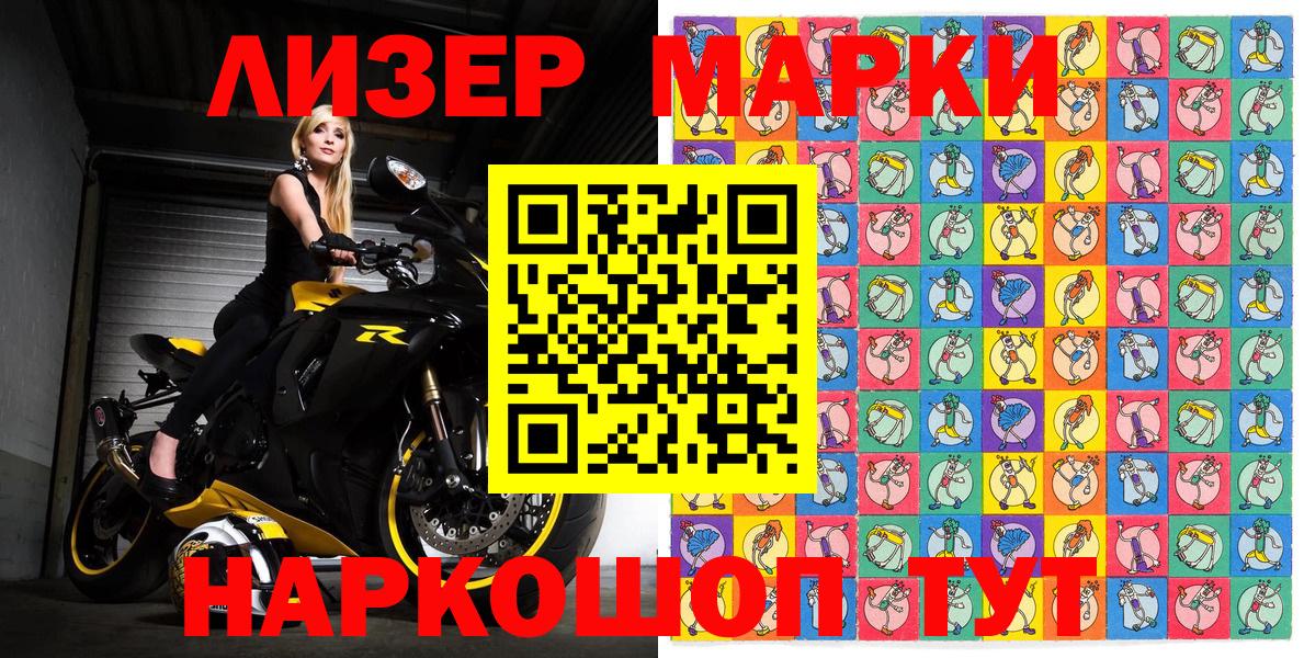 Марки N-bome 1500мкг  Вход с VPN  Отрадный 